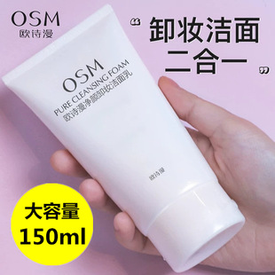 欧诗漫卸妆洁面乳控油净颜温和不刺激珍珠洗面奶泡沫化妆品正品