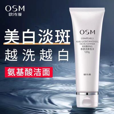 欧诗漫珍珠白洗面奶洁面乳正品