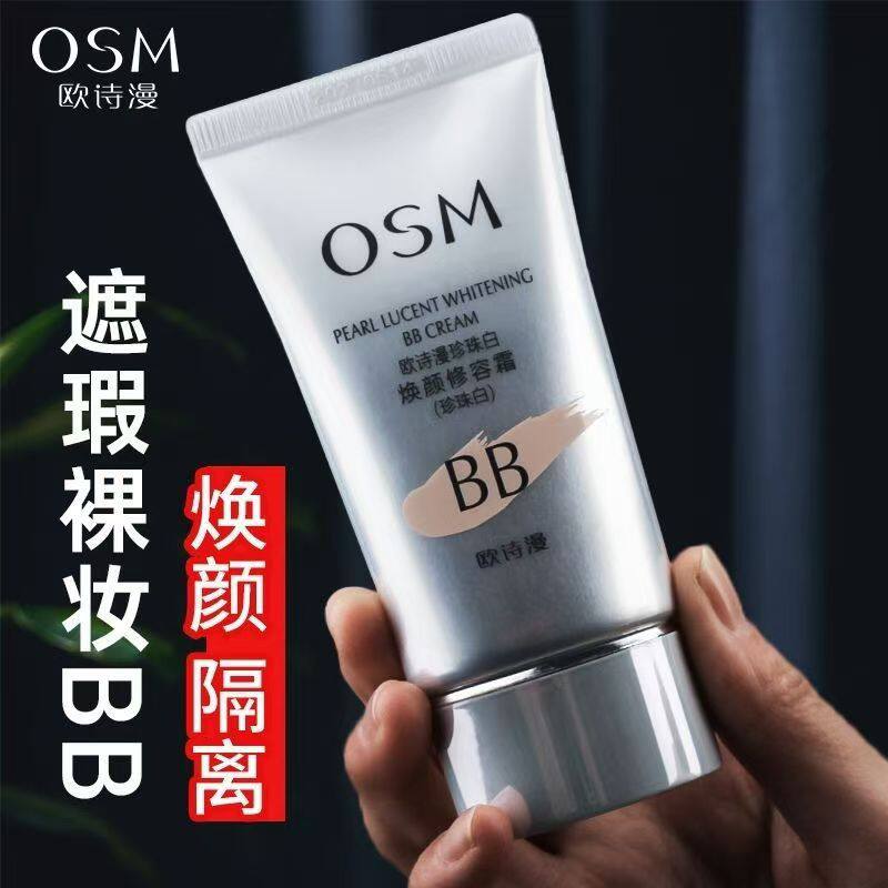 欧诗漫BB霜珍珠白焕颜修容霜正品