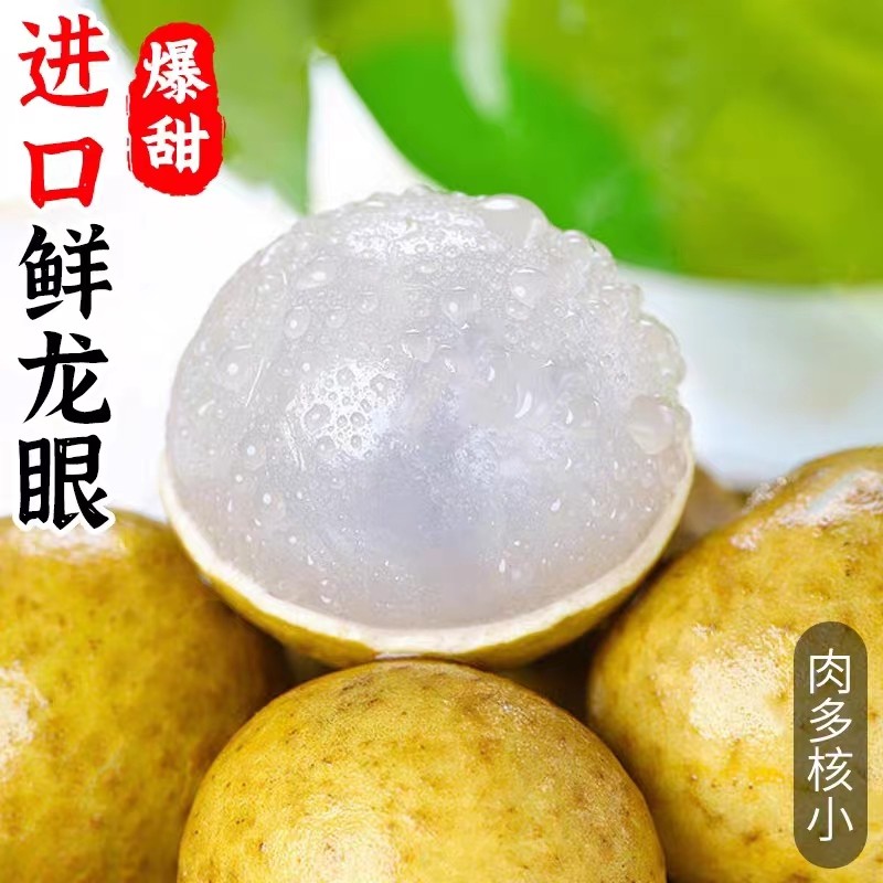 新鲜泰国龙眼去枝龙眼核小肉肥鲜桂圆当季新鲜水果现货