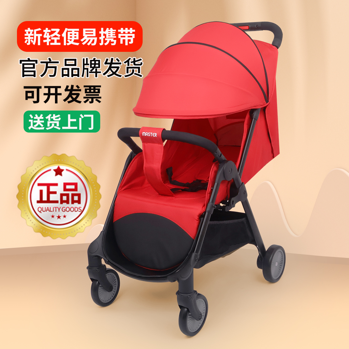 MASTER婴儿手推车宝宝可坐可躺新生儿童车超轻便携式折叠送奶瓶架