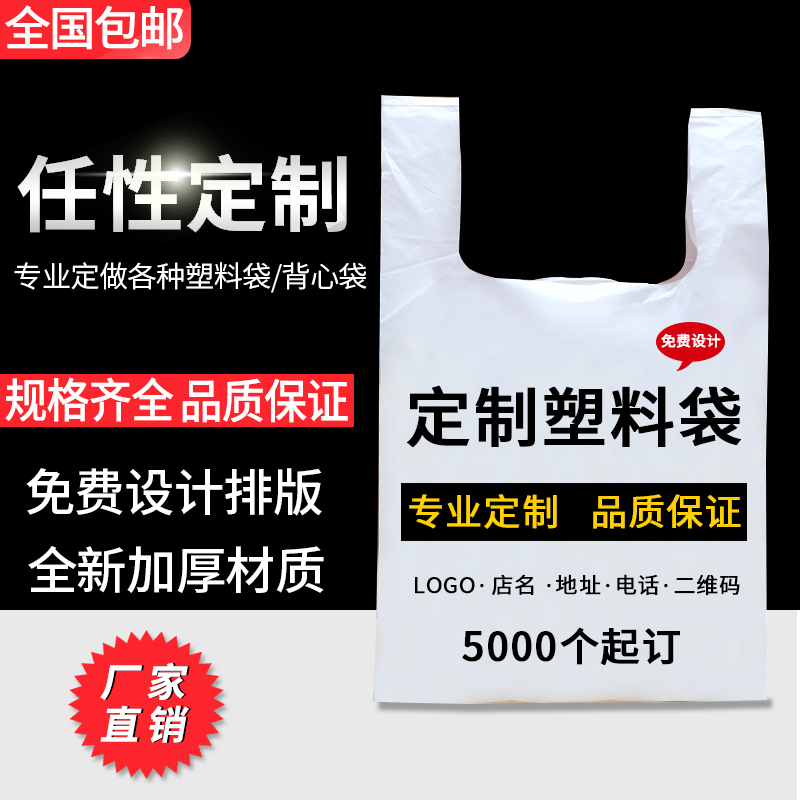 塑料袋定制背心袋食品袋子订做打包袋水果袋超市袋马夹袋印刷logo-封面