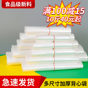 塑料袋食品袋批发白色加厚商用打包外卖袋一次性小手提背心袋定制