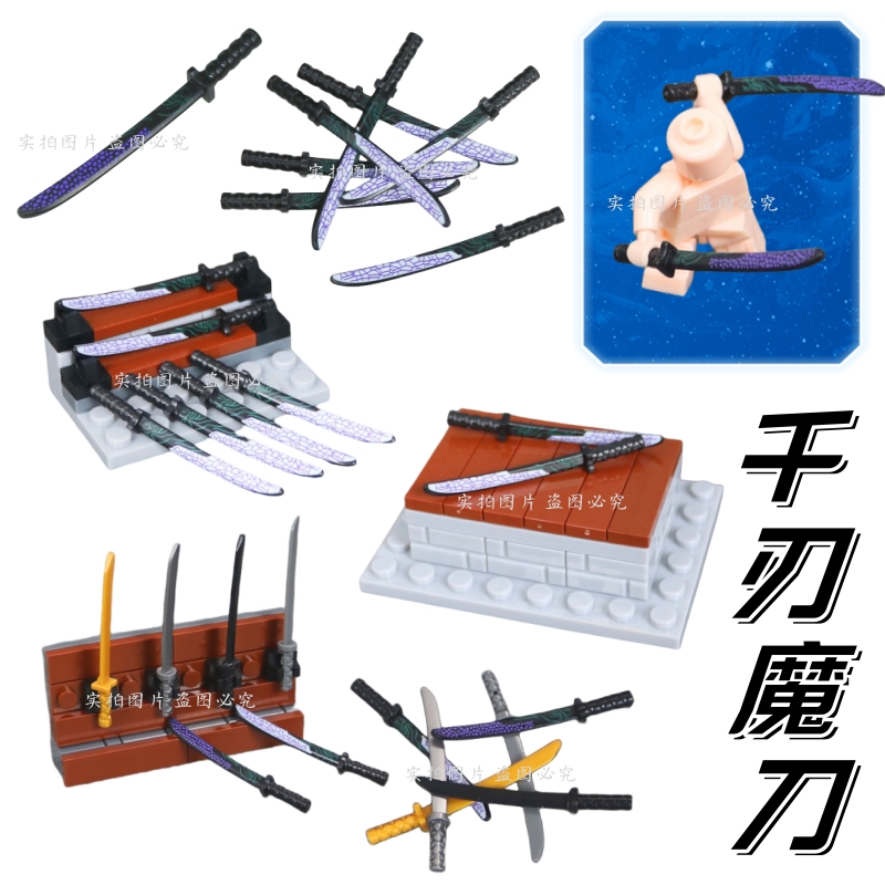国产人仔武士刺客魔刀伍六七千刃拼装模型玩具男孩武器小颗粒配件