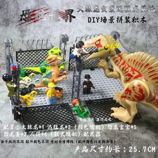 恐龙世界套装围栏防护网笼子巨大棘龙迅猛龙蛋基地小人仔积木场景