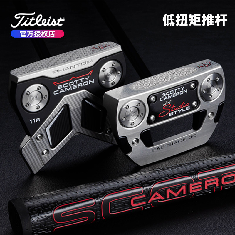 Titleist高尔夫球杆中插式推杆