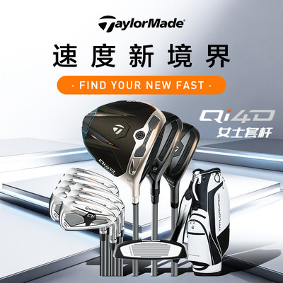 泰勒梅Qi4D女士高尔夫套杆