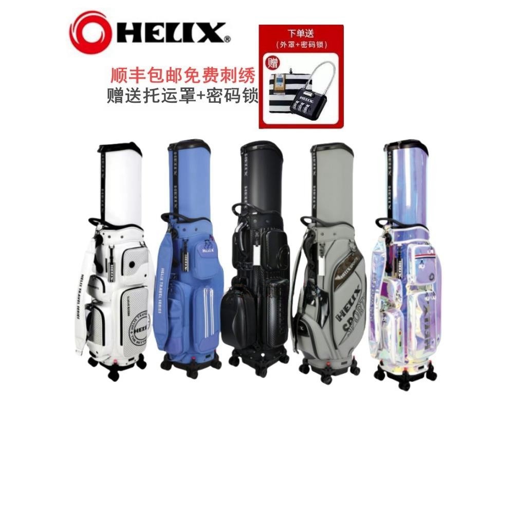 HELIX喜力克斯高尔夫航空托运球包golf男女士球包万向四轮绣名字