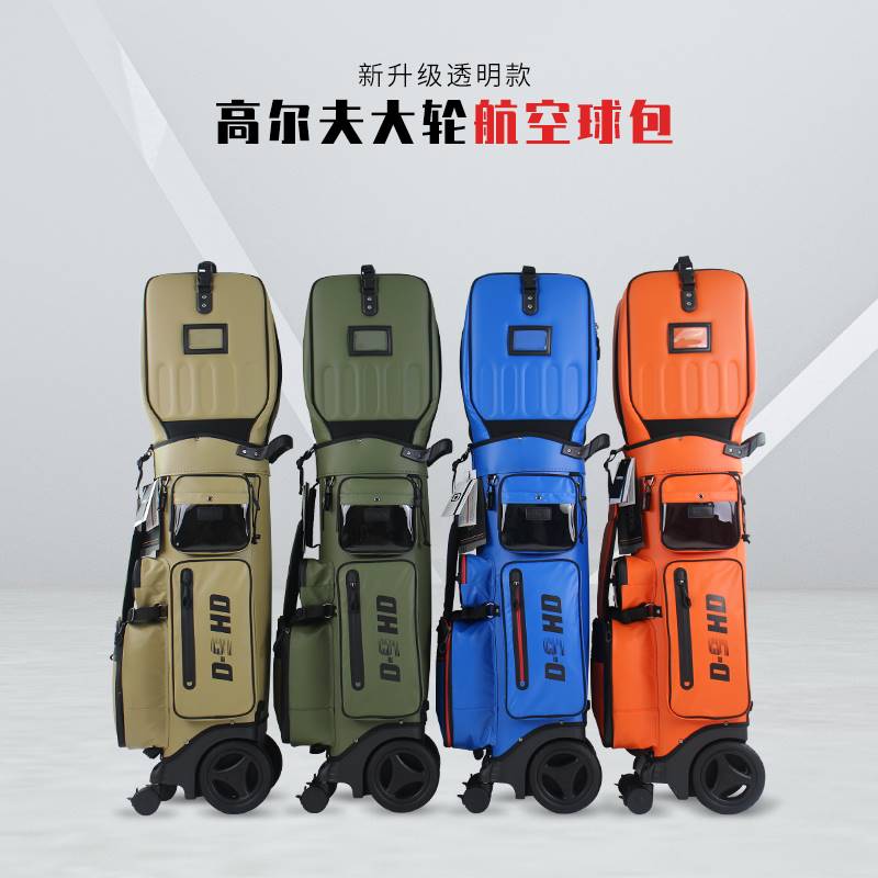 BOYEA高尔夫球包送外套可加绣名字logo硬壳轻便大轮航空托运包