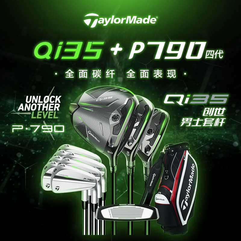 泰勒梅高尔夫男士套杆P790铁杆组