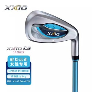 正品XXIO/XX10 高尔夫球杆MP1300女士铁杆组轻量铁杆golf全组铁杆