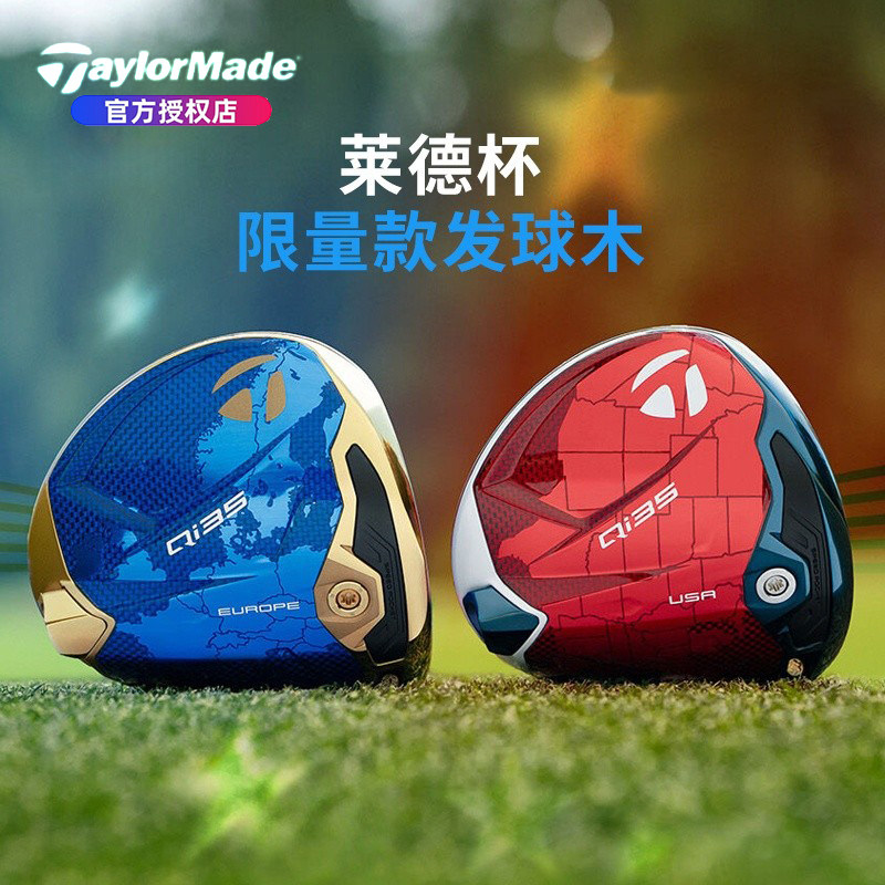 泰勒梅高尔夫一号木莱德杯