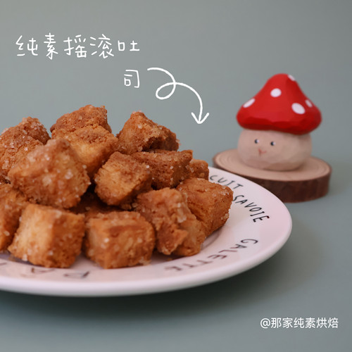 纯素手作摇滚土司面包干罐装