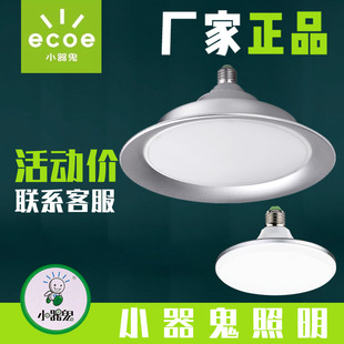 小器鬼飞碟灯小气鬼LED16W 20W 22W 30w 32W 45w 65w 85w 120W