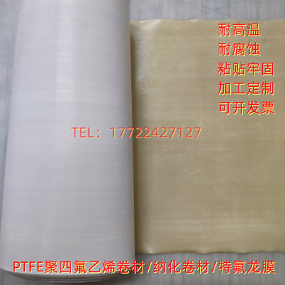 聚四氟乙烯膜耐高温纳化PTFE