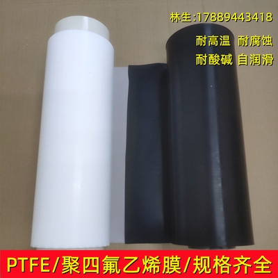 加工聚四氟乙烯薄膜PTFE