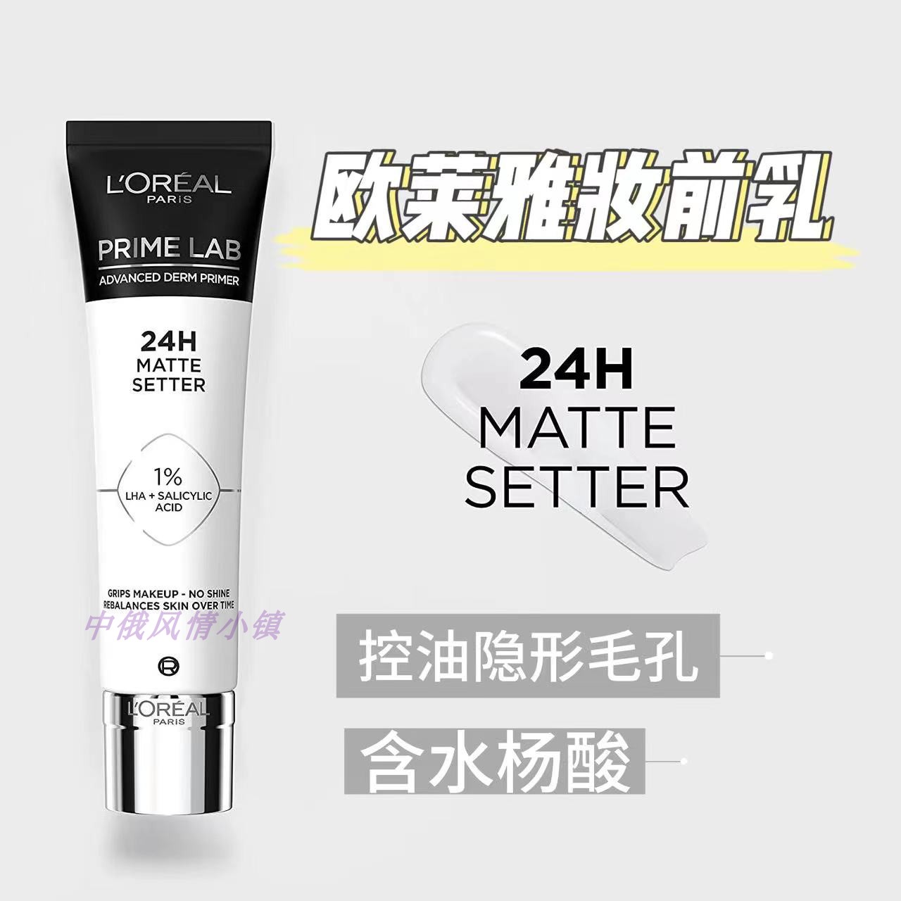 俄罗斯Loreal欧莱雅24小时哑光妆前乳隐形毛孔滋润保湿控油30ml 彩妆/香水/美妆工具 隔离/妆前/素颜霜 原图主图