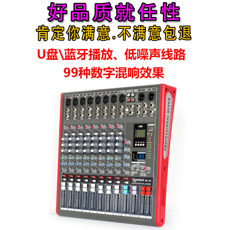 调音台专业8路12路 原装婚庆舞台演出家用带数字混响效果蓝牙播放