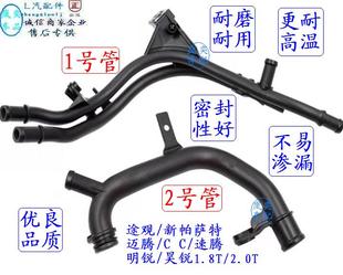 适配途观新帕萨特迈腾CC速腾1.8T明锐昊锐高6 Q3冷却胶木塑料水管
