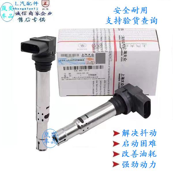 适配大众朗逸POLO明锐晶锐高6宝来途安速腾1.4T1.6高压包点火线圈