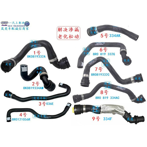 适配奥迪A4L/A5/Q5/S5/B8/B9暖风水箱进回水管冷却防冻液加热水管