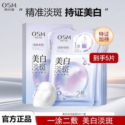 欧诗漫美白淡斑面膜烟酰胺提亮补水保湿去黄气暗沉熬夜面膜3.0版