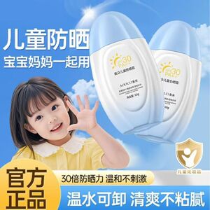 儿童防晒霜轻乳防晒宝宝专用隔离紫外线婴儿防晒霜SPF30户外军训