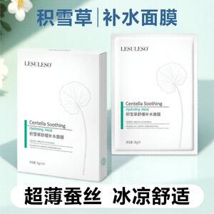 积雪草面膜补水保湿紧致修复贴片超级好用的补水护肤院线面膜