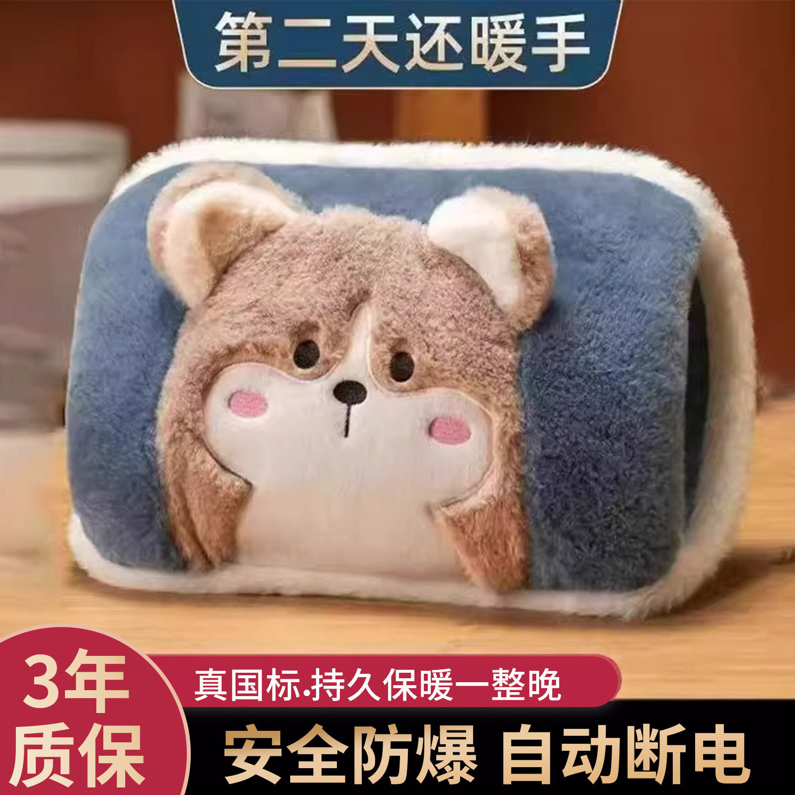 卡通小熊充电热水袋暖手宝仿兔毛防爆自动断电暖宝宝毛绒保暖冬季