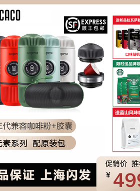 wacaco二三代nanopresso便携式手压咖啡机家用意式单杯手持胶囊机