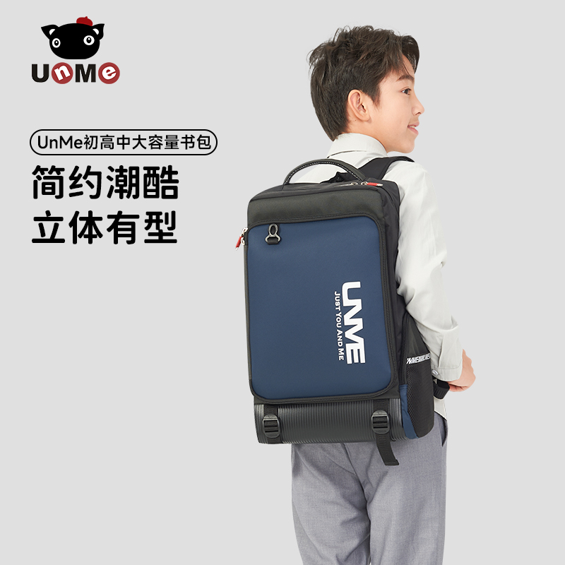 unme台湾加大大容量护脊减负书包