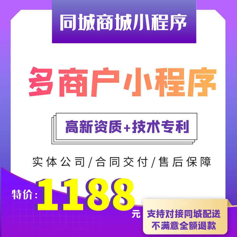 全渠道多店铺商家入驻微信小程序直播分销商城同城外卖同城商城外