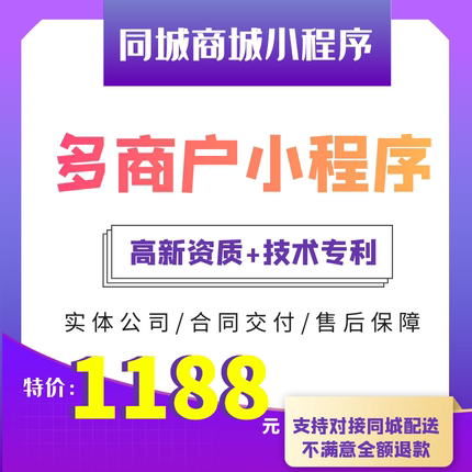 全渠道多店铺商家入驻微信小程序直播分销商城同城外卖同城商城外