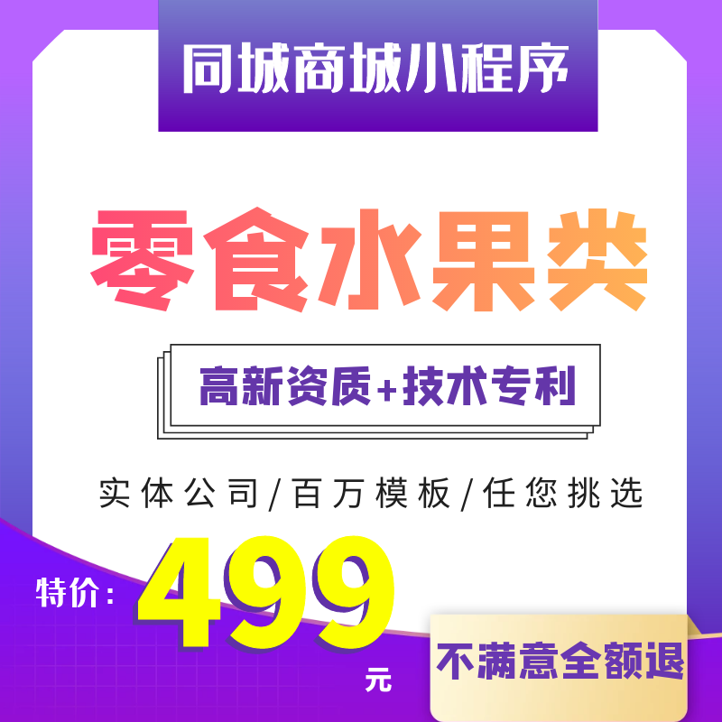 零食超市便利店小程序生鲜蔬菜水果店商城会员卡系统同城外卖配送