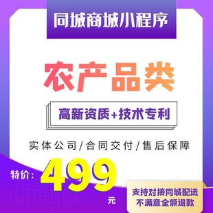 农产品销售商城小程序定制开发 生鲜超市农作物app小程序设计制作