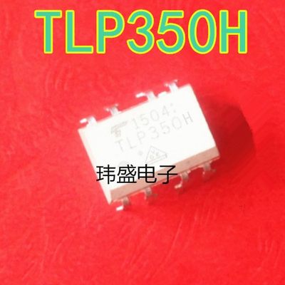 TLP250H  TLP350H TLP251H TLP351H DIP-8 光耦隔离驱动芯片