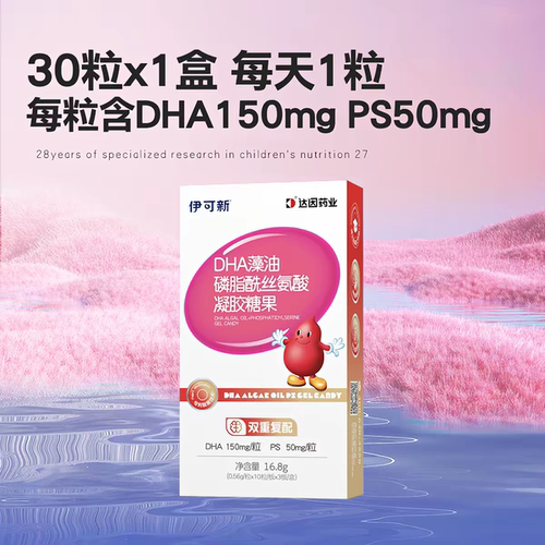 伊可新DHA藻油磷脂酰丝氨酸 dha+ps藻油30粒小学生青少年3-6-18岁