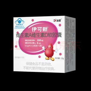 伊可新维ad一岁以上儿童维生素AD软胶囊30粒维a维d正品营养品到三