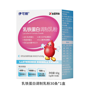 伊可新乳铁蛋白调制乳粉儿童学生正品幼儿园宝宝男女孩1岁以上