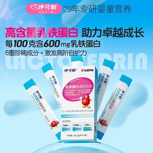 伊可新乳铁蛋白调制乳粉儿童学生正品幼儿园宝宝男女孩6个月以上