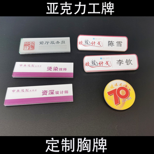 透明工号牌亚克力胸牌定做胸卡服务员牌银行工卡医院工牌学生胸牌