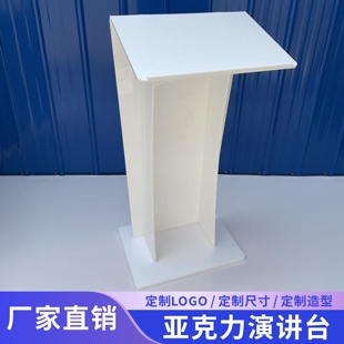 亚克力演讲台定制演播桌接待台咨客台主持台媒体发言台透明颁奖桌