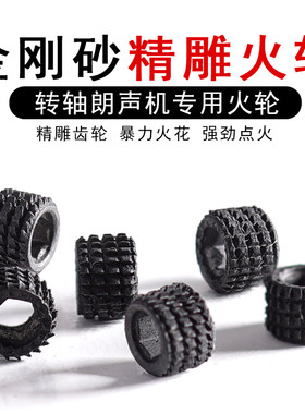 深齿精雕燧火轮朗声机专用砂轮