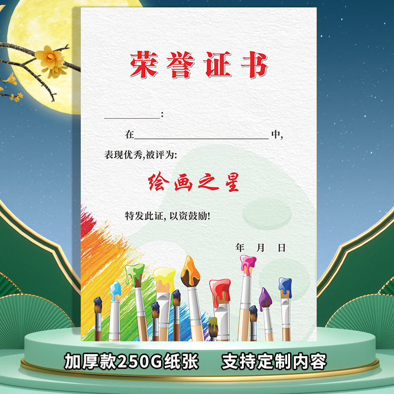 绘画奖状证书内容可定制修改