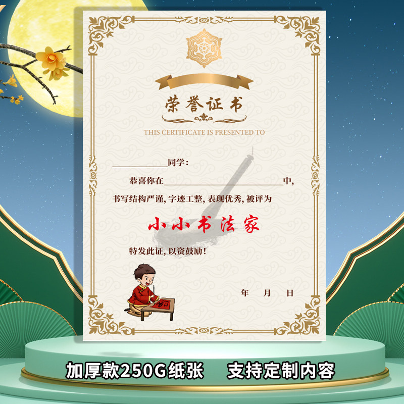 小小书法家奖状荣誉证书定制奖励学校学生加厚培训机构练字定做A4
