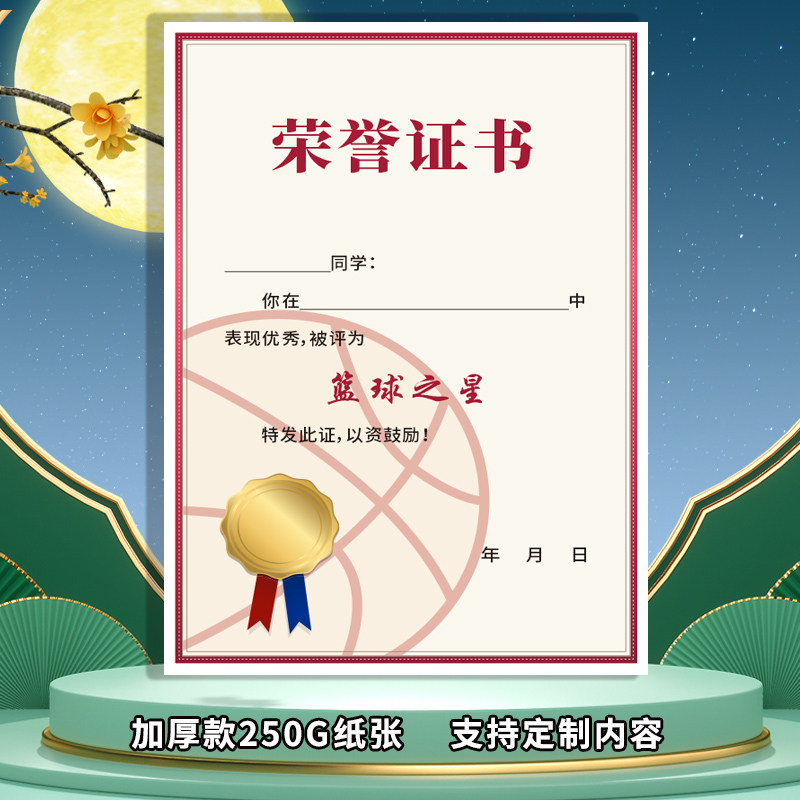 篮球之星奖状荣誉证书优秀球员学员培训机构定制定做体育运动结业