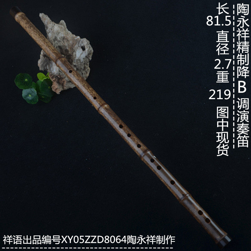 祥语乐器陶永祥精制成人横笛低音降B调紫竹老料舞台专业演奏笛子