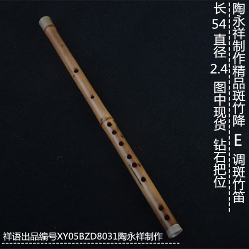 祥语精品降E调斑竹专业演奏笛子