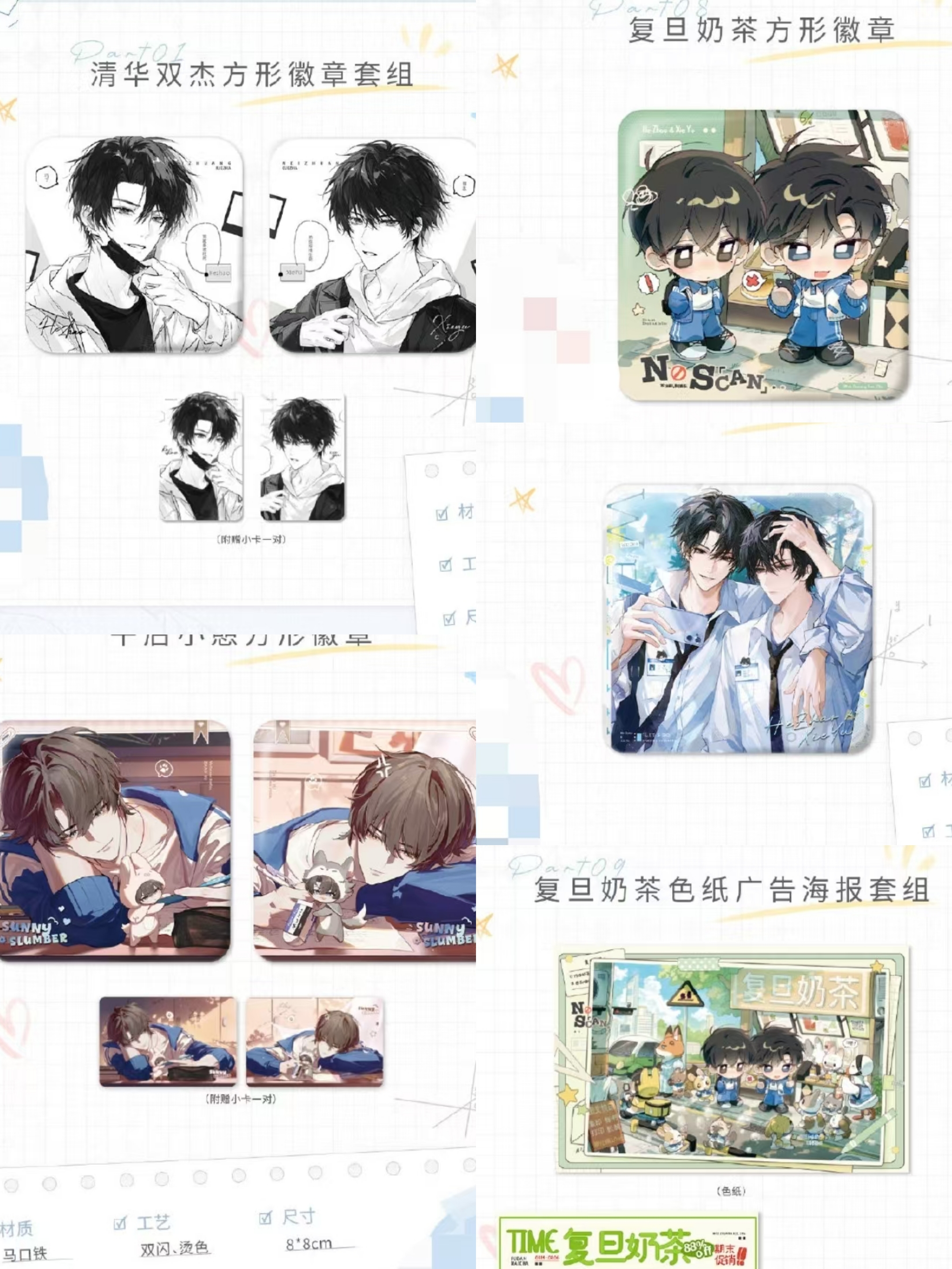 栗汀《伪装学渣》清华双杰系列周边徽章吧唧色纸复旦奶茶广告海报