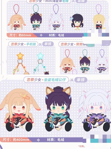 正版 超辉夜姬 恋祭少女快闪限定痛包坐姿毛绒公仔玩偶娃娃挂件